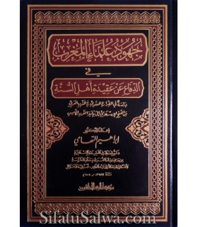 Juhood 'Ulema al-Maghrib fi Difa' an Aqeeda Ahl as-Sunnah  جهود علماء المغرب في الدفاع عن عقيدة أهل السنة