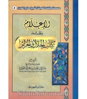 Critique du Livre  "Le Licite et l'Illicite" de Qardawi - al-Fawzan الإعلام بنقد كتاب الحلال والحرام - الفوزان