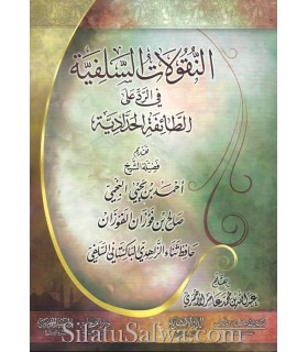 Salafi refutation to the Haddadi faction - foreword by Al-Fawzan & Najmi  النقولات السلفية في الرد على الطائفة الحدادية