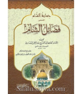 Fadaail ach-Cham (Himayatu Sham) - Ibn Rajab al-Hanbali  فضائل الشام - ابن رجب الحنبلي