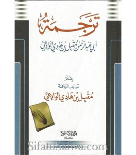 Biography of Shaykh Muqbil ibn Hadi al-Wadi'y  ترجمة أبي عبد الرحمن مقبل بن هادي الوادعي