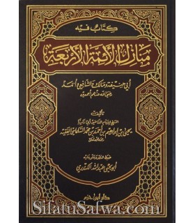 Kitab fihi Manazil al-Aimmah al-Arba'a - As-Salmasi (550H)  كتاب فيه منازل الأئمة الأربعة - أبو زكريا السلماسي